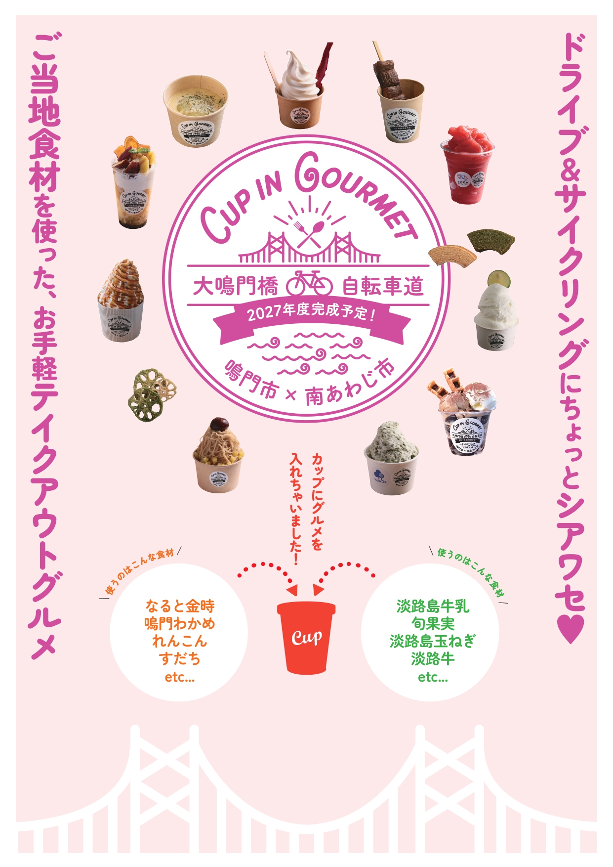 カップイングルメ